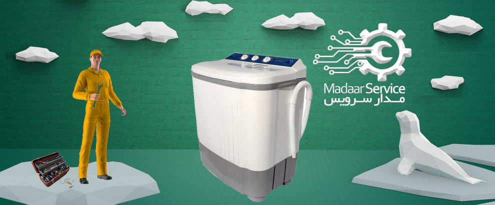 تعمیرات لباسشویی دوقلو بوش